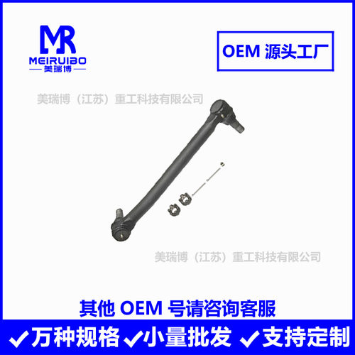 DS872 ?462ES2090LS? ?462ES2091RS?转向拉杆横拉杆厂家直供