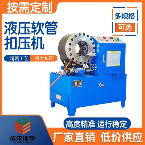 液压软管扣压机 挖机叉车油管压管机 6-51mm软管扣压机