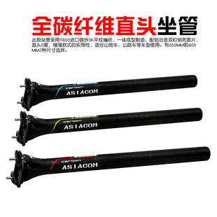 正品ASIACOM 全碳纤维山地公路自行车直头坐管座杆坐杆3K坐管