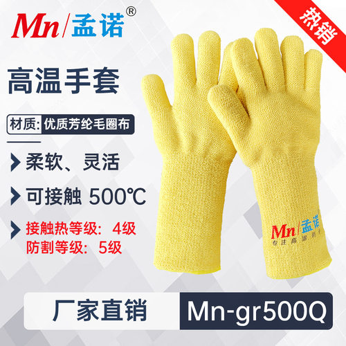 孟诺500度毛圈手套防割耐磨隔热欧规手套柔软灵活Mn-gr500Q高质量
