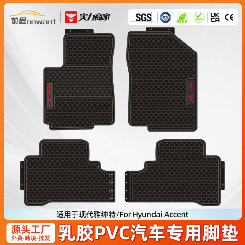 跨境批发适用于现代雅尊乳胶PVC汽车脚垫防水耐磨汽车专用脚垫图片