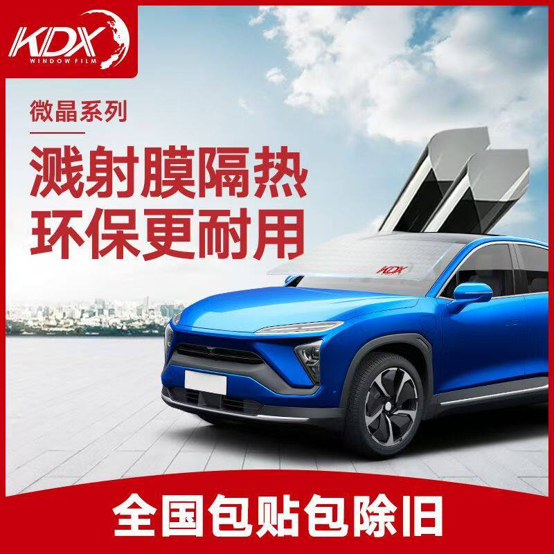 康得新KDX微晶汽车膜防晒隔热