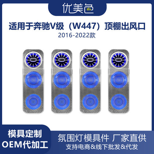 高音喇叭氛围灯威霆 Benz Vito speaker ambient light Tweeter