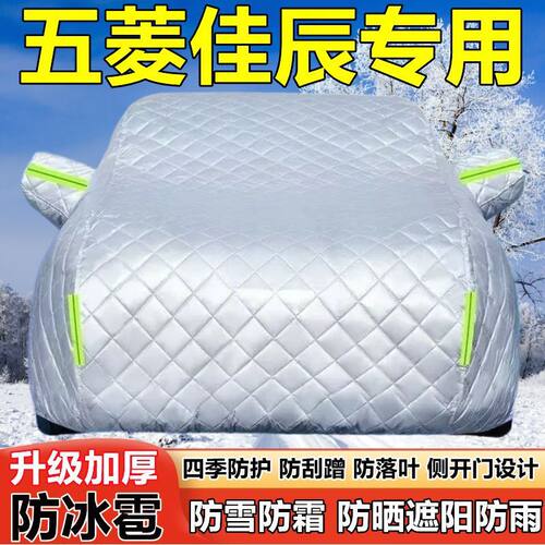 上汽五菱佳辰车衣车罩防晒防雨加厚MPV遮阳隔热防雪霜防冰雹车套