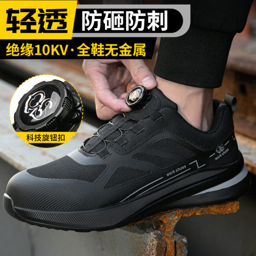 跨境劳保鞋旋钮男士防砸防刺穿绝缘10kv安全鞋轻便防滑SRC电工鞋