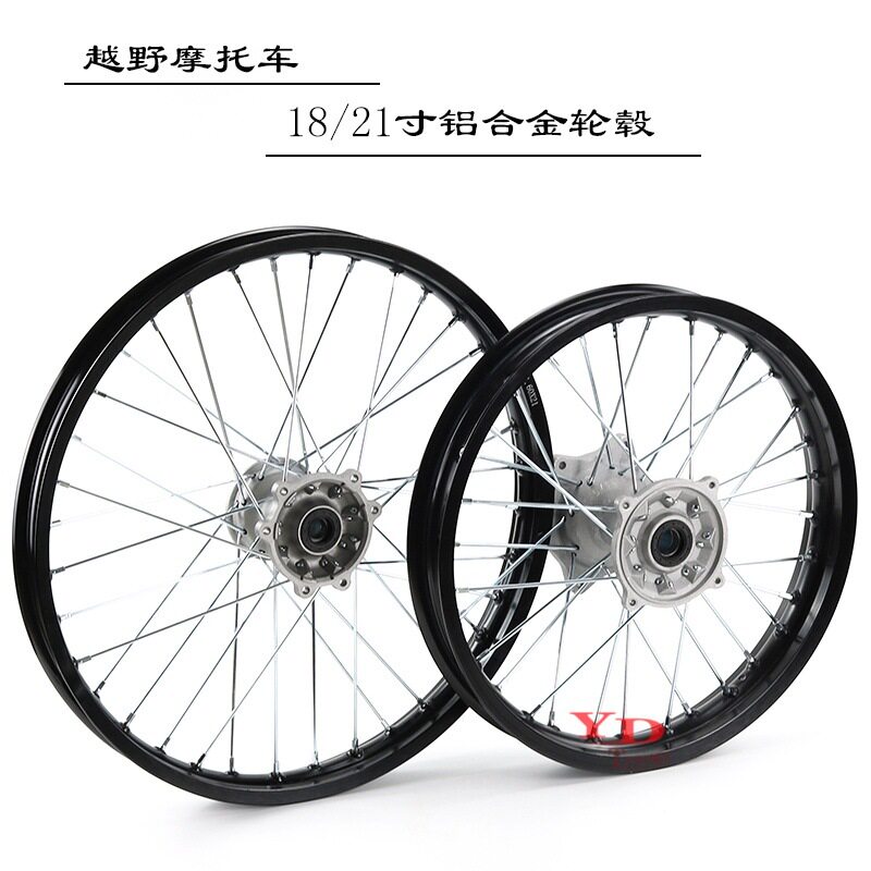 越野摩托车配件铝合金轮圈前轮毂1.60X21寸后轮毂2.15X18寸轮圈