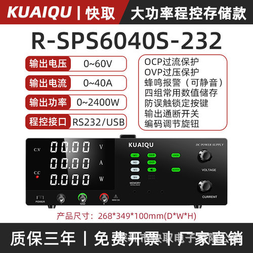 KUAIQU可调直流稳压电源R-SPS6040S-232可调程控可编程直流电源