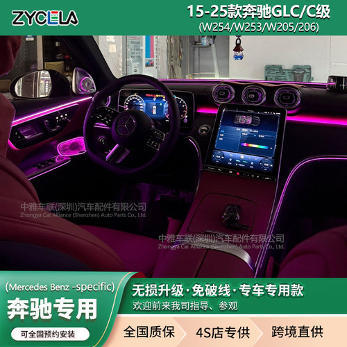 中雅车联奔驰专用氛围灯15-25款奔驰GLC/C级W254/W253/W205/W206