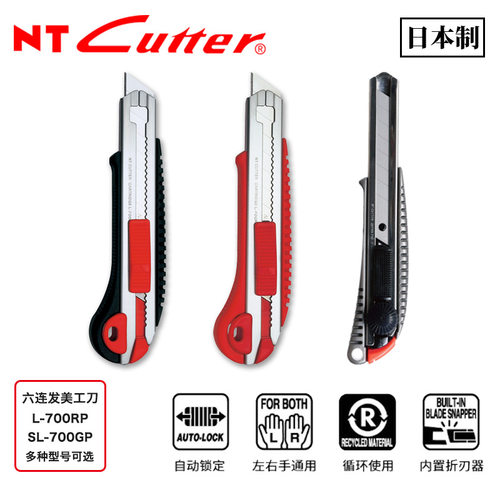 NT六连发大美工刀L-700RP重型厚物切割具加长金属墙纸刀SL-700GP