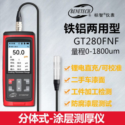 BENETECH标智GT280FNF涂层测厚仪微米漆面检测镀层汽车油漆膜厚仪