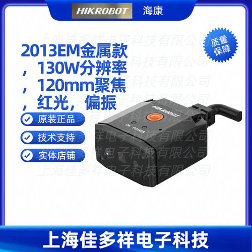 MV-ID2013EP-05-RBP 2013EM金属款，130W分辨率120mm聚焦红光偏振