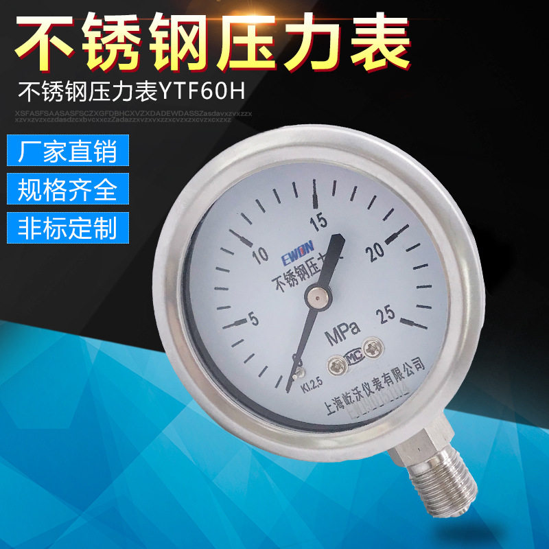 径向YTF-60H耐腐蚀M14*1.5不锈钢压力表螺纹式防锈压力表上海仪表