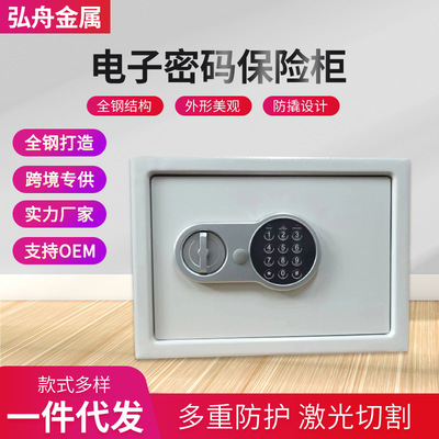 电子保险柜批发小型25E保管箱智能家用密码锁不锈钢加厚防盗柜