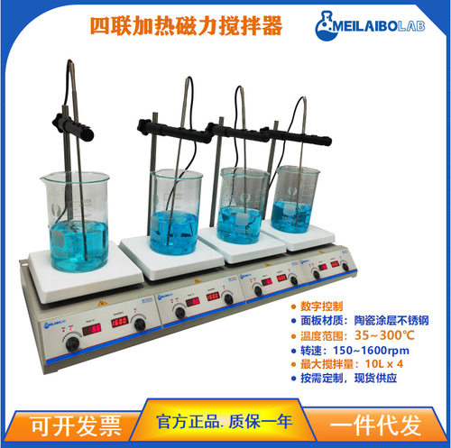 实验室多联多头磁力搅拌器