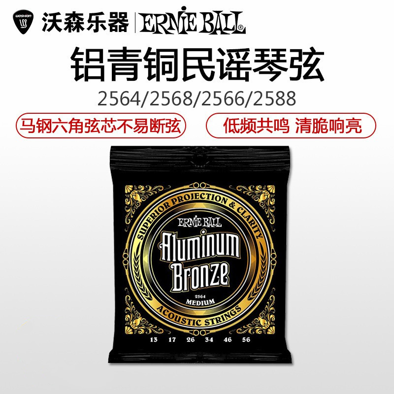 Ernie Ball 铝青铜 2570 2568 2566 2564木吉他民谣弦 EB琴弦图片