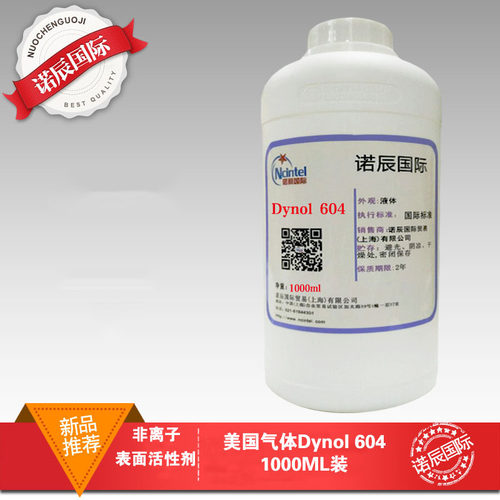 赢创DYNOL 604基材润湿剂降低动静态表面张力防抗缩孔效应1kg起订