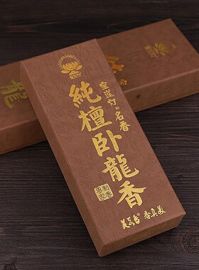 宝莲灯22CM观音卧龙进财贡檀纯檀卧龙线香卧香宝莲灯