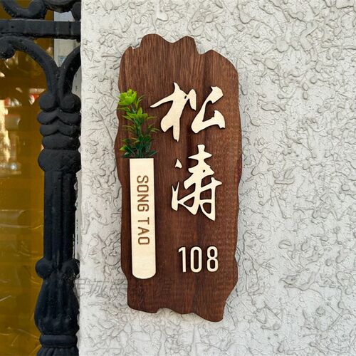 木质中式门牌定制酒店民宿包厢包间创意家用实木挂牌木牌刻字定做