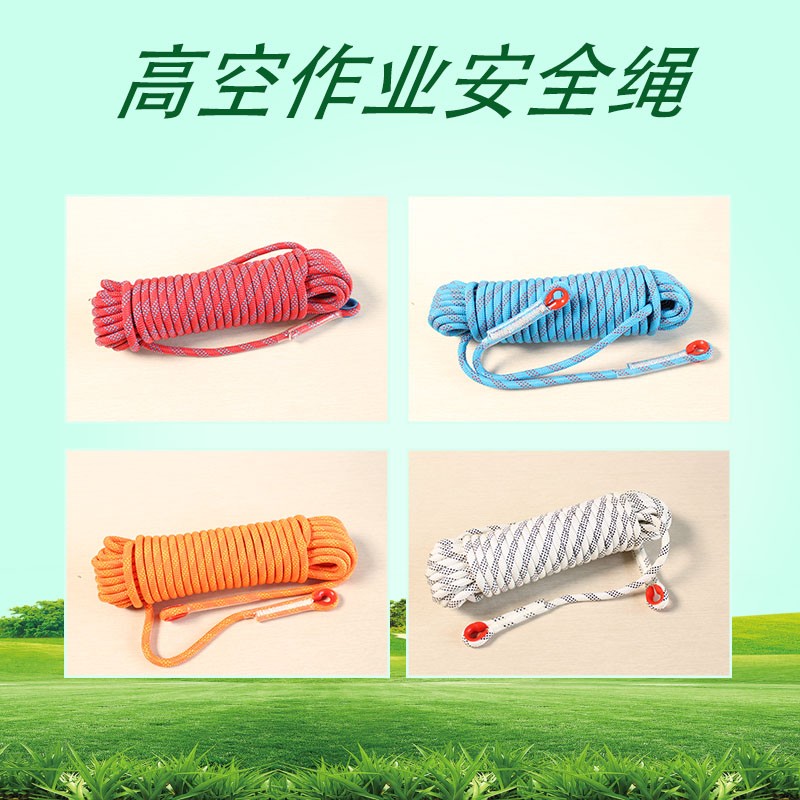 安全绳登山绳攀岩绳救援绳晾衣绳消防绳尼龙绳逃生绳耐磨高空作业