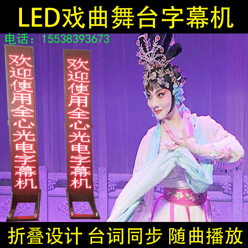 舞台字幕机 歌词演员提词器 LED显示屏 广告机立式竖向唱戏演出屏