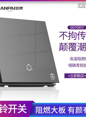 赞牌E2灰色大板门铃开关86型墙壁酒店宾馆出门按钮自复位电铃开关