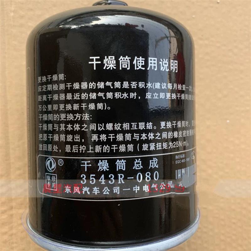 东风天龙天锦大力神货车空气干燥罐干燥器干燥筒大运特商昊龙神宇