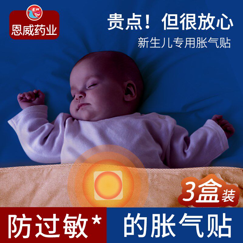 【3盒装】新生婴儿胀气贴小儿宝宝防肠胀气肠绞痛神器婴幼儿肚脐
