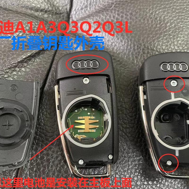 奥迪A1A3Q3Q2Q3L原厂折叠遥控器钥匙外壳改装替换壳智能卡外壳