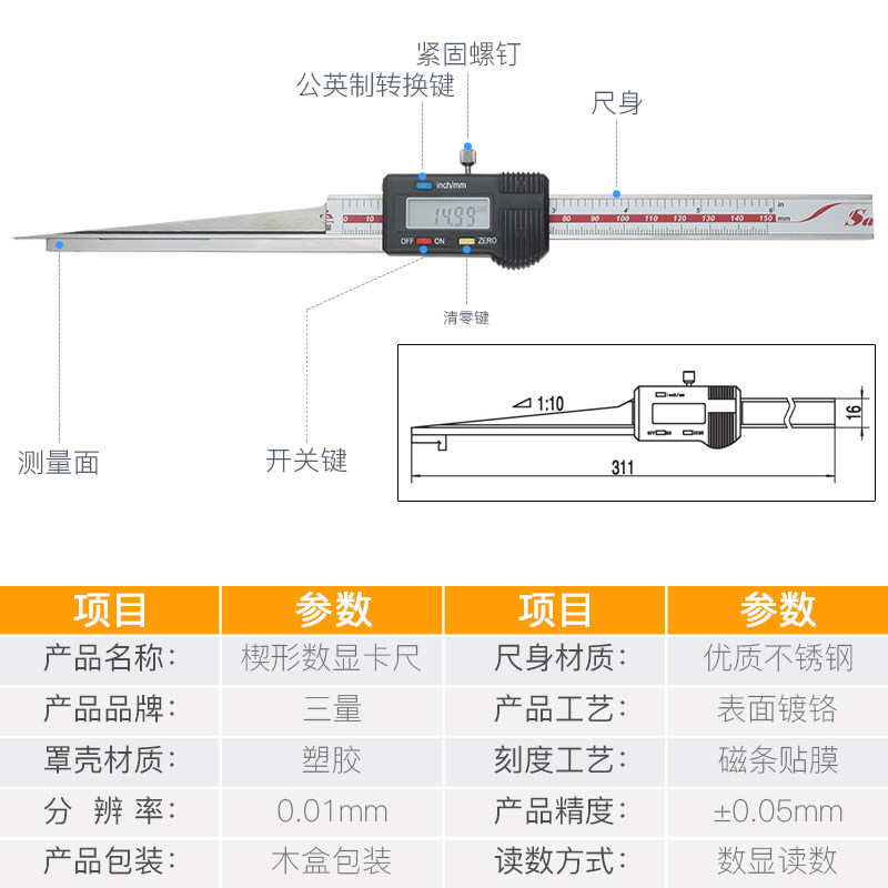 三量电子数显楔形卡尺楔形塞尺不锈钢塞尺缝隙检测斜面尖头间隙尺