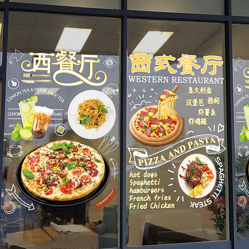 意面汉堡西式店铺门面玻璃门贴画沙拉牛排披萨餐厅奶茶店玻璃贴纸