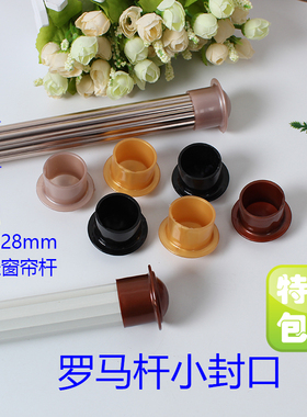 罗马杆小封口堵头窗帘杆装饰头配件北欧风格黑色白色金色通用花头