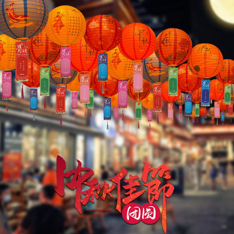 中秋节猜灯谜纸灯笼商场学校活动装饰布置字谜条谜语卡中国风挂饰