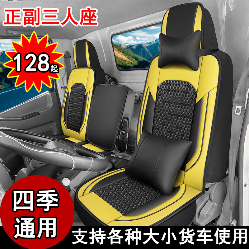 重汽豪沃t7h 380 336悍将统帅t5轻卡4.2米中国货车座套坐垫套夏季