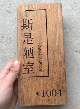 创意实木房间门牌号雕刻字定制民宿酒店包厢饭店雅间木牌标示定做