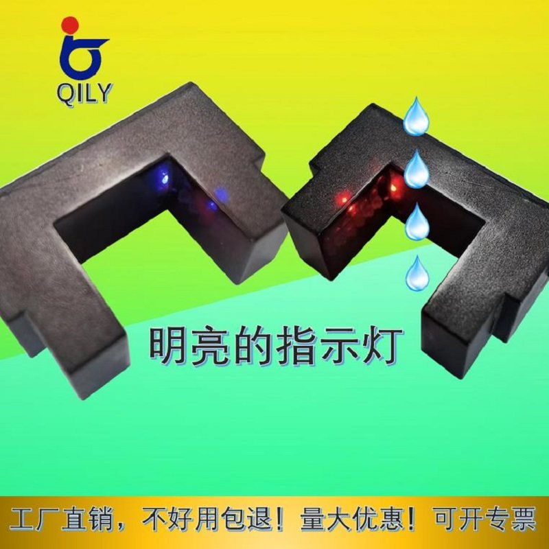 口式落料检测水滴漏气检测计数器液滴颗粒状物体检测计数传感器窗