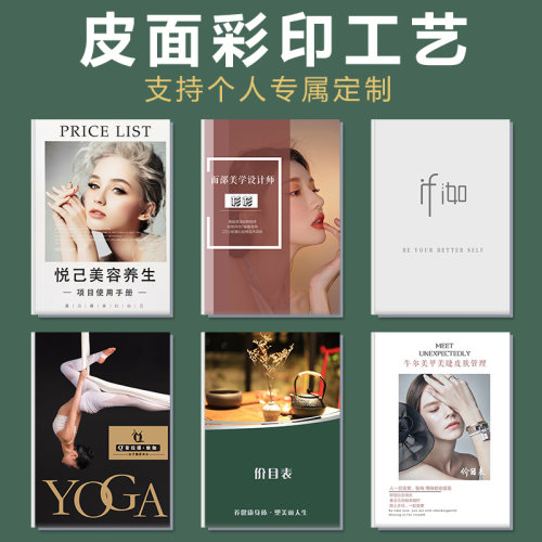 高档活页价目表定制理发店美容院价目册订制美甲美发纹绣价格表口