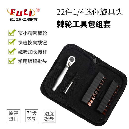 72齿迷你棘轮小飞扳手1/4套筒一字十字多功能两用棘轮螺丝刀套装