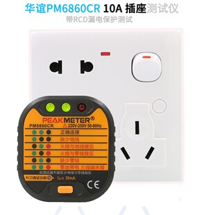 华谊PM6860CR插座测试仪漏电插头极性检测接地线路开关安全验电器