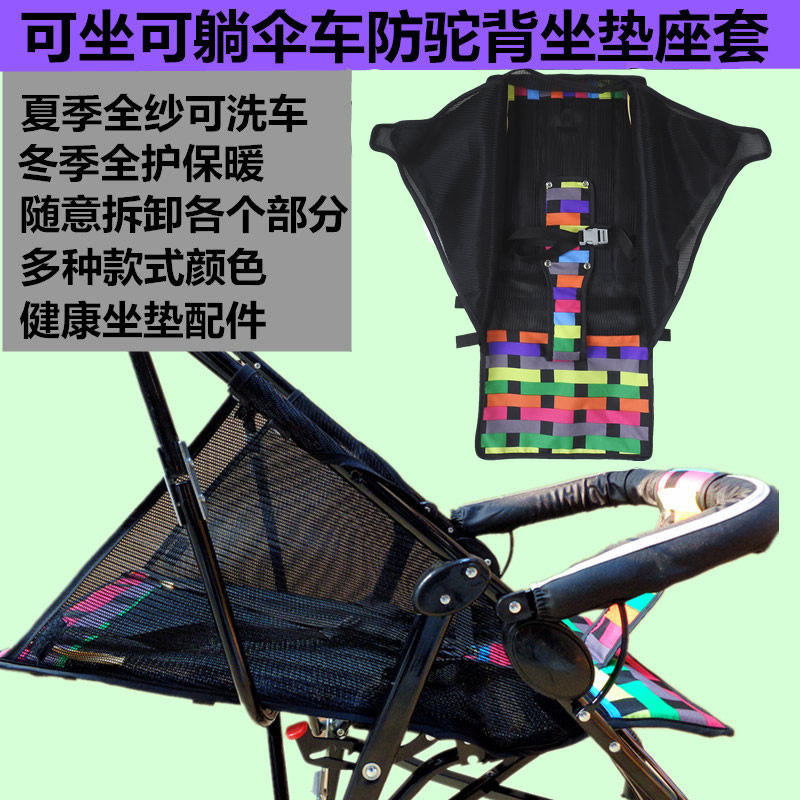 婴儿推车坐垫底座布垫可坐可躺座套轻便伞车配件网布可拆洗替换件