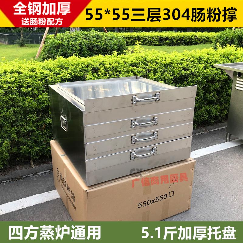 304不锈钢商用肠粉柜 55*55三层蒸包炉 适用广东拉肠蒸粉机