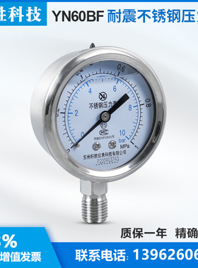 苏州轩胜仪表YN60BF 1MPa/10bar 不锈钢耐震压力表 耐高温压力表