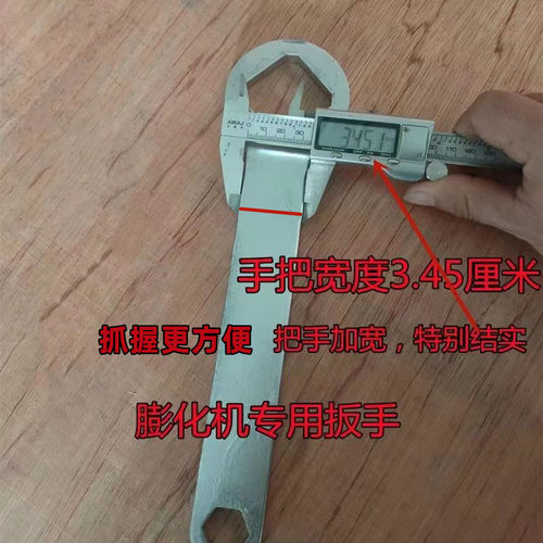 多功能膨化机配件拆卸扳手装卸螺母大帽拆卸工具米花机好拆卸扳手