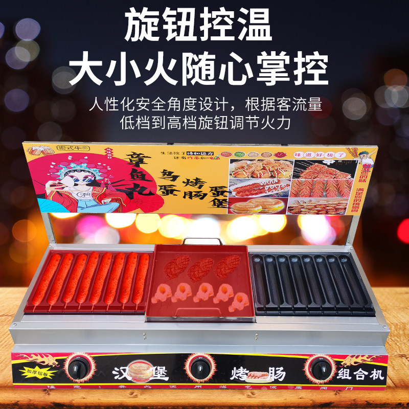 鸡蛋肉汉堡机铁板烧摆摊新款脆皮烤肠机章鱼小丸子机烤鹌鹑蛋机