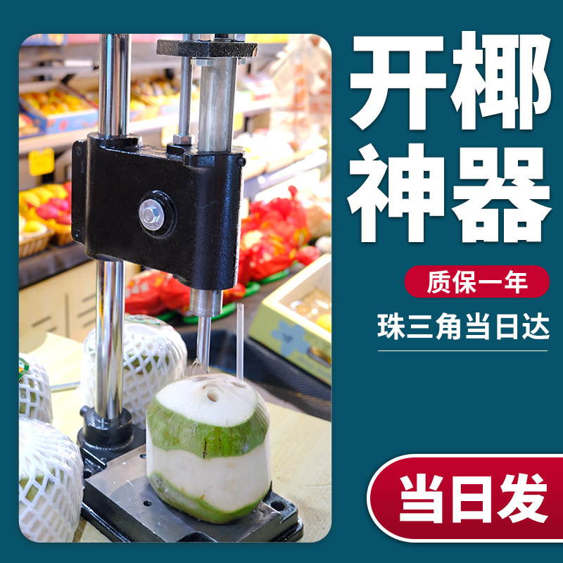 开椰器神器 开椰子工具椰青开盖开壳器开洞器大号懒人商用不锈钢