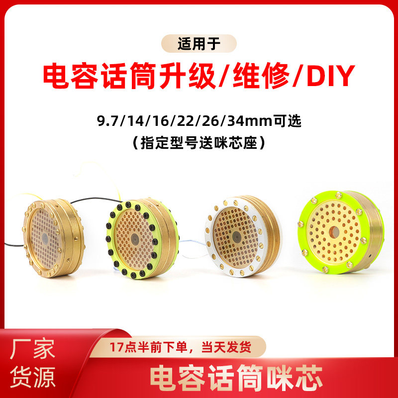 电容麦克风音头线路板维修组装升级驻极体拾音器降噪话筒振膜咪芯