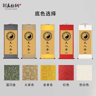 道法自然字画道家挂画家用天人合一客厅书房装饰画八卦图卷轴画