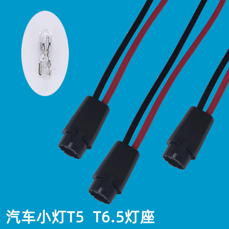汽车t5t6.5灯泡灯座仪表台烟灰缸米粒小插泡1.2w1.7w灯珠插座底座
