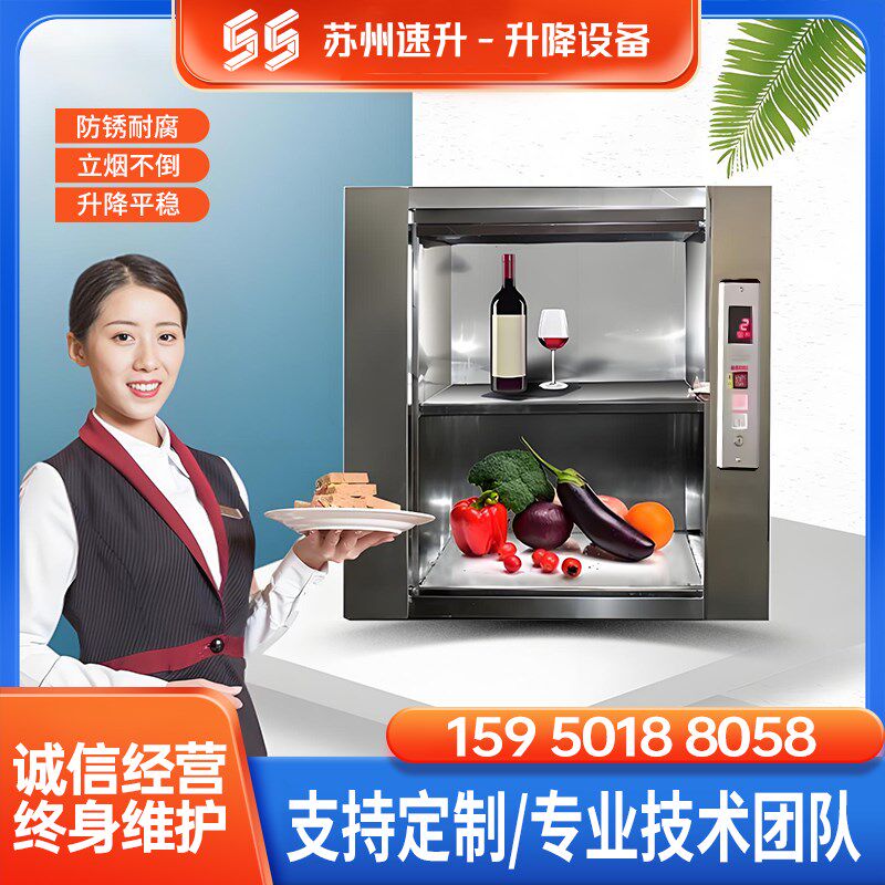 酒店饭店杂物送餐电梯饭店传菜机升降机食堂传菜电梯餐梯传菜梯
