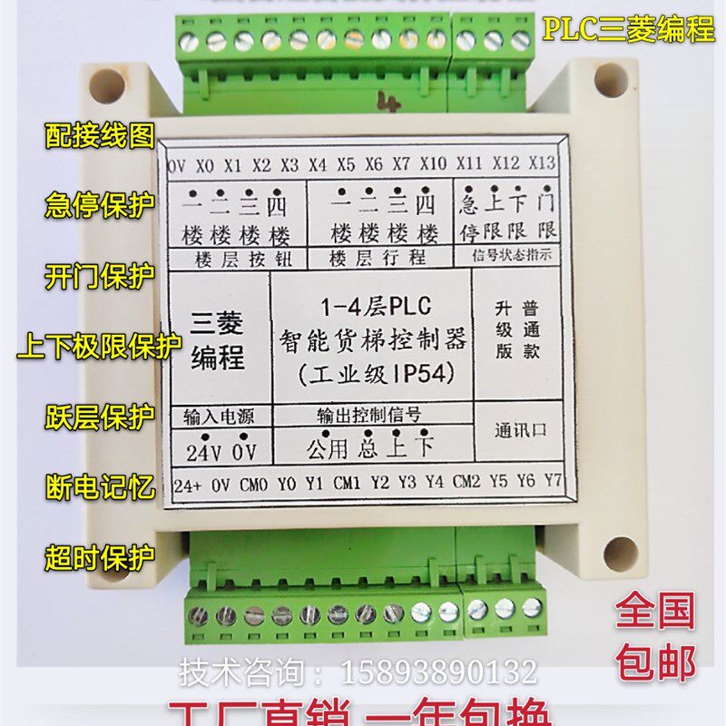 货梯智能控制器液压升降机杂物梯餐梯智能货梯控制器电路主板PLC