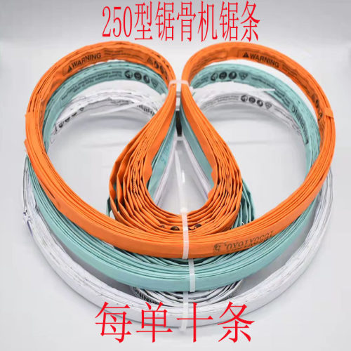 250型锯骨机锯条商用电动切骨机切肉机1650型锯条配件